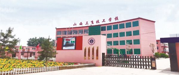 山西三飛技工學校辦學正規嗎? 山西三飛技工學校辦學正規嗎?