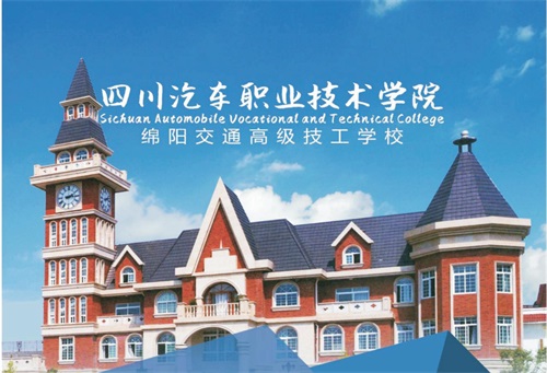 四川汽車職業技術學院學生待遇好不好? 四川汽車職業技術學院學生待遇好不好?
