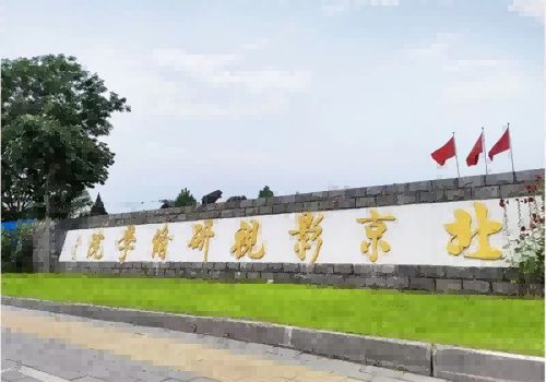 北京影視研修學院開設了哪些專業? 北京影視研修學院開設了哪些專業?